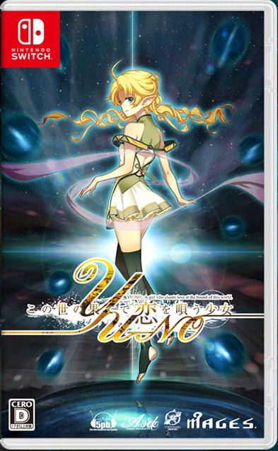 YU-NO: Konoyo no Hate de Koi o Utau Shoujo image 1