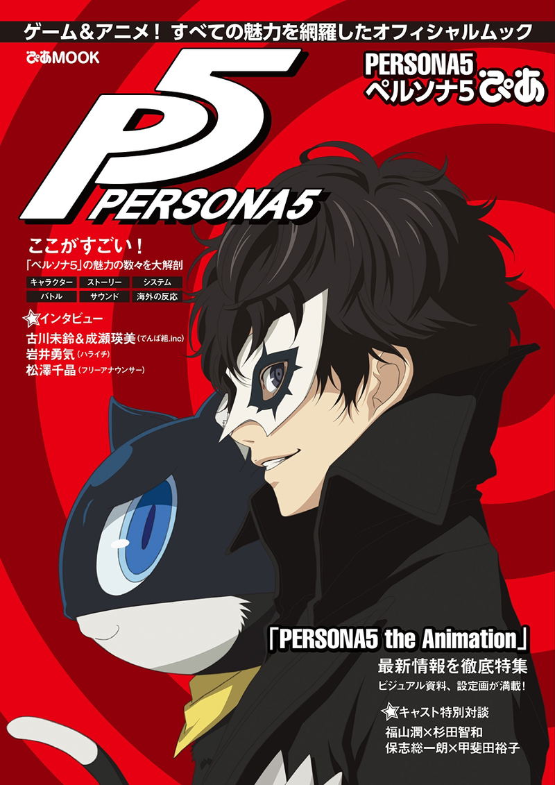 Persona 5 The Animation Pia Book image 1