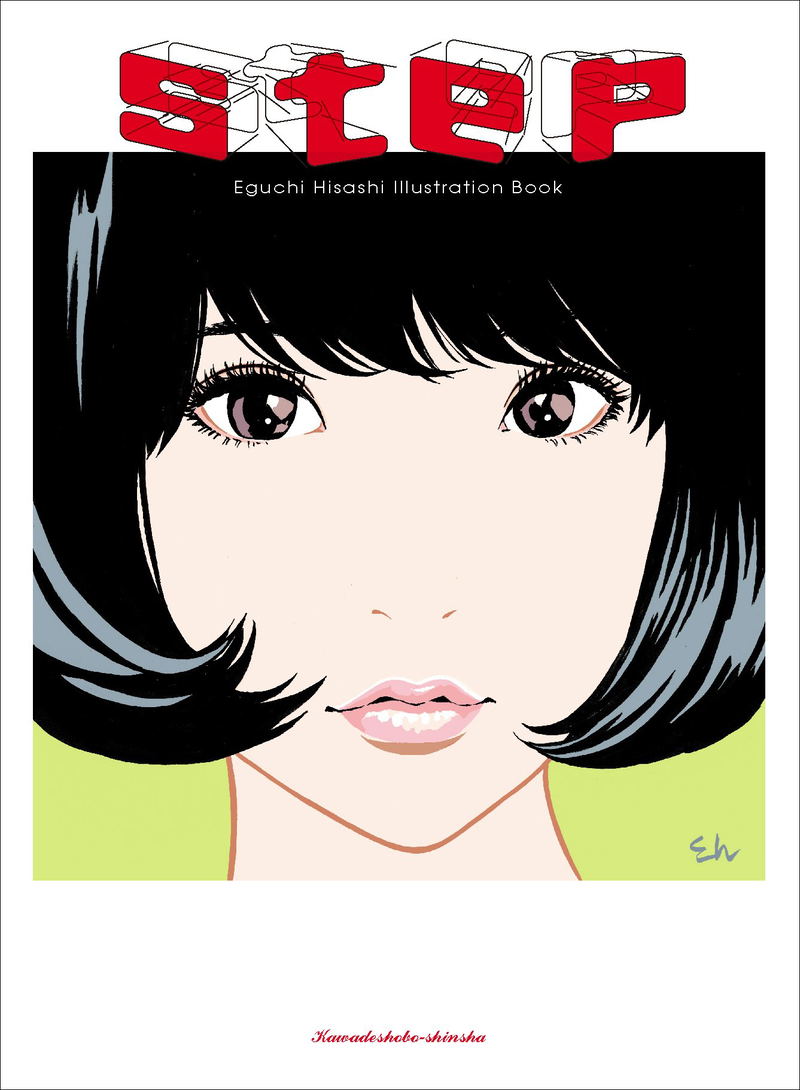 Step - Eguchi Hisashi Illustration Book image 1