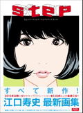 Step - Eguchi Hisashi Illustration Book thumbnail 2
