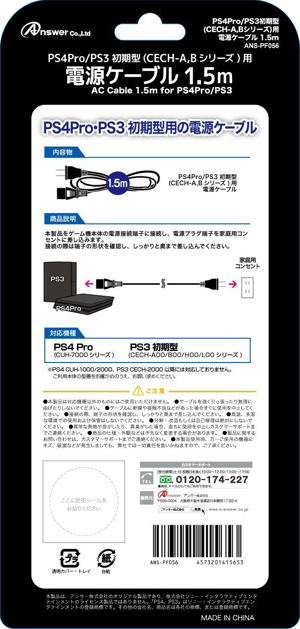 Power Cable for PS4 Pro / PS3 Initial Type CECH-A, B series (1.5 m)