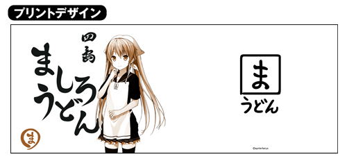 Ao No Kanata No Four Rhythm - Mashiro Udon Japanese Tea Cup image 2
