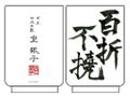 The Ryuo's Work Is Never Done! - Ginko No Hyakusetsu Futou Japanese Tea Cup thumbnail 1