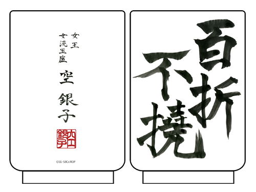 The Ryuo's Work Is Never Done! - Ginko No Hyakusetsu Futou Japanese Tea Cup image 1