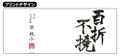 The Ryuo's Work Is Never Done! - Ginko No Hyakusetsu Futou Japanese Tea Cup thumbnail 2