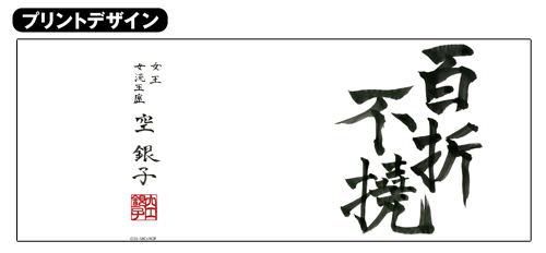 The Ryuo's Work Is Never Done! - Ginko No Hyakusetsu Futou Japanese Tea Cup image 2