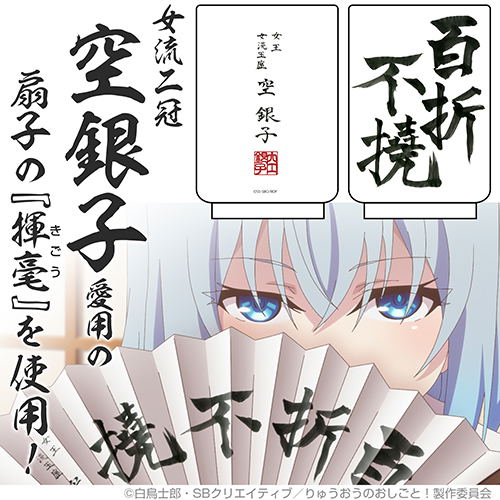 The Ryuo's Work Is Never Done! - Ginko No Hyakusetsu Futou Japanese Tea Cup image 3