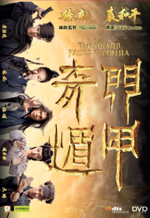 The Thousand Faces of Dunjia image 1