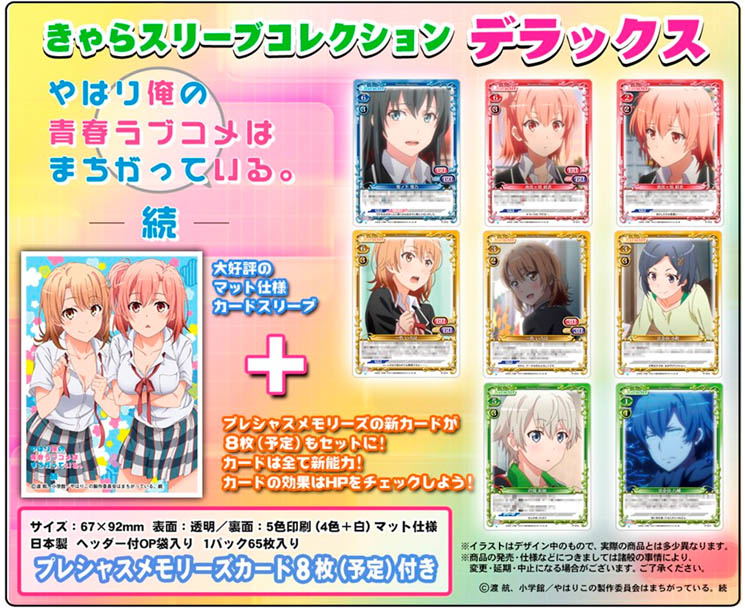 Chara Sleeve Collection Deluxe Yahari Ore no Seishun Love-come wa Machigatteiru. Zoku No. DX019 image 1