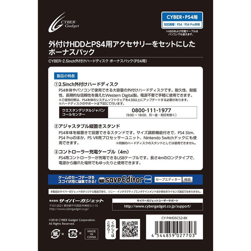 Cyber Gadget 2.5-inch External Hard Disk Bonus Pack for PS4 (2 TB) image 2