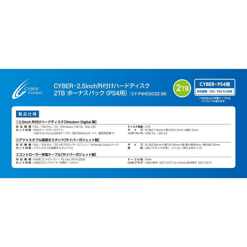 Cyber Gadget 2.5-inch External Hard Disk Bonus Pack for PS4 (2 TB) image 4