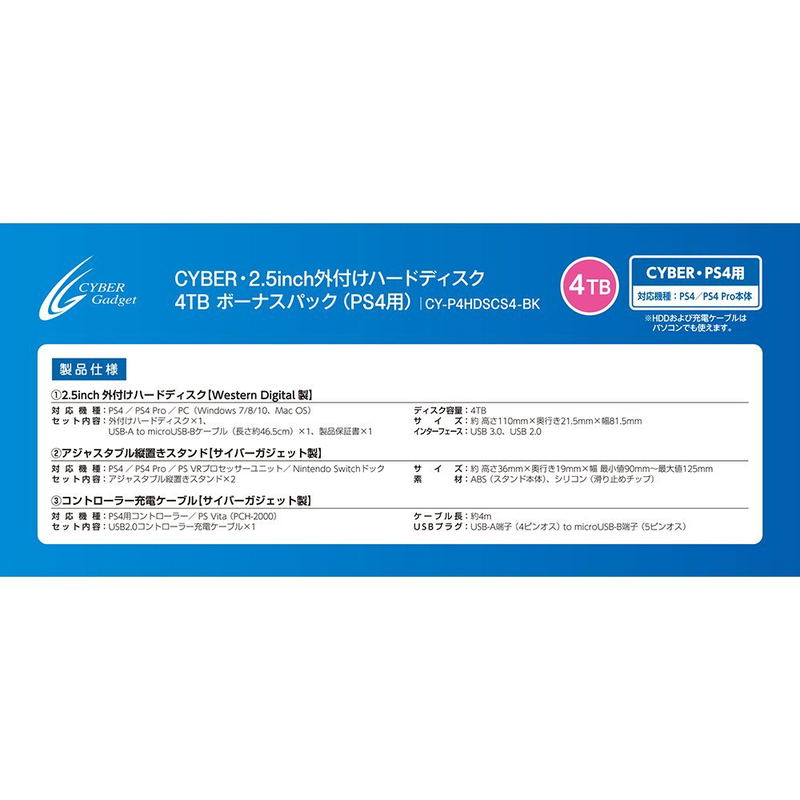 Cyber Gadget 2.5-inch External Hard Disk Bonus Pack for PS4 (4 TB) image 4