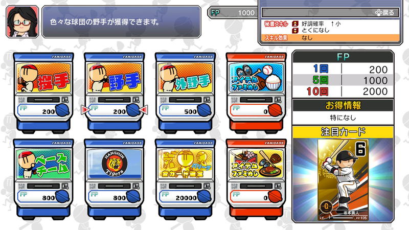 Pro Yakyuu Famista Evolution image 21