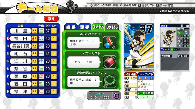 Pro Yakyuu Famista Evolution image 23