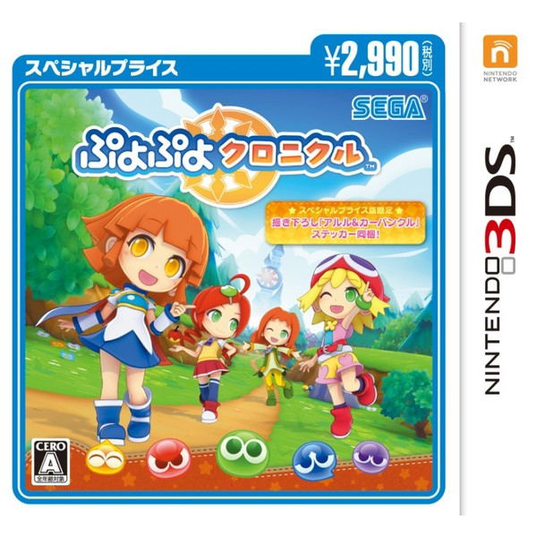 Puyo Puyo Chronicle (Special Price) image 1