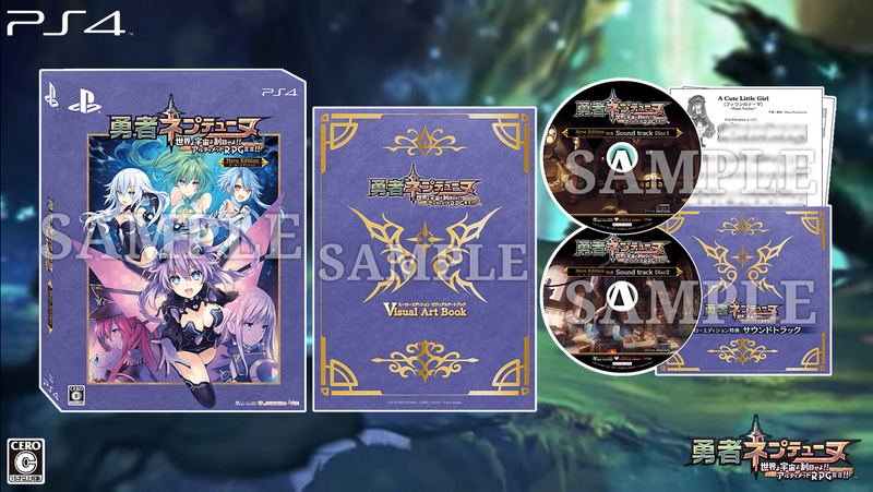 Brave Neptunia: Sekai Yo Uchuu Yo Katsumoku Seyo!! Ultimate RPG Sengen!! (Hero Edition) [Limited Edition] image 1