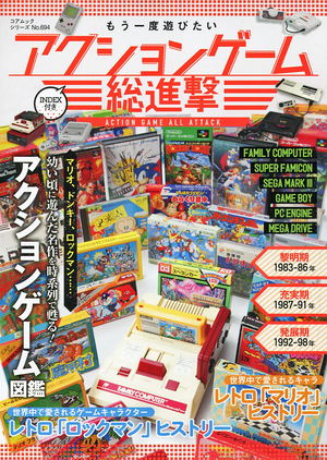 Action Games I'd Like To Play Again Total Advance Book_