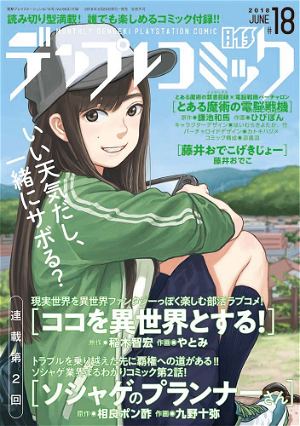 Dengeki PlayStation June 14, 2018 Vol.663