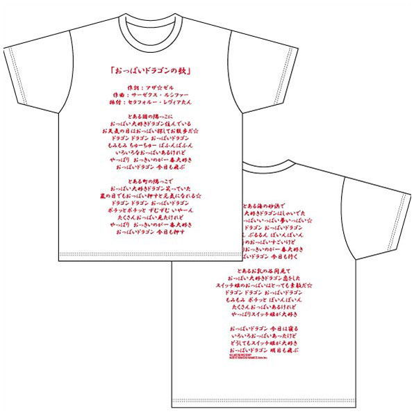 High School DxD Hero - Oppai Dragon No Uta T-shirt White (XL Size) image 1