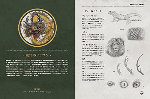 Monsters Of The World - Let's Draw Mythical Beasts image 4