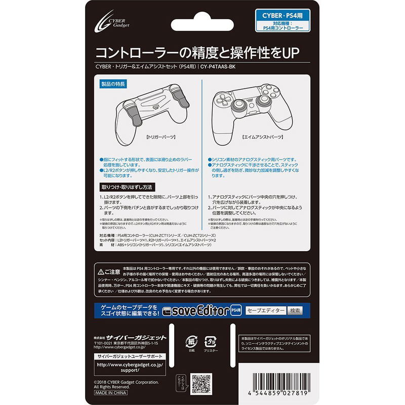 Cyber Gadget Trigger & Aim Assist Set for PS4 image 6