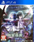 Mary Skelter 2 (Chinese Subs) thumbnail 1
