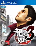 Ryu ga Gotoku 3 Remaster thumbnail 1