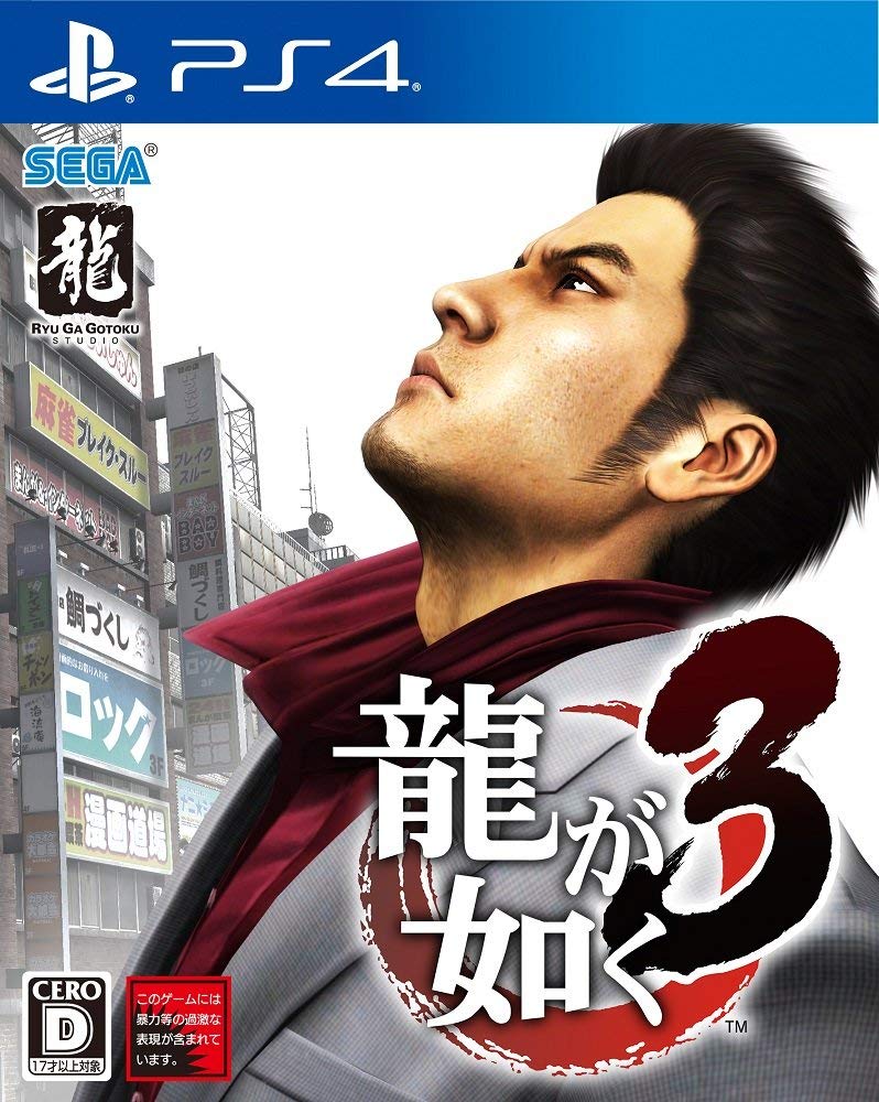 Ryu ga Gotoku 3 Remaster image 1