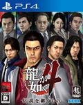 Ryu ga Gotoku 4 Densetsu wo Tsugumono Remaster thumbnail 1