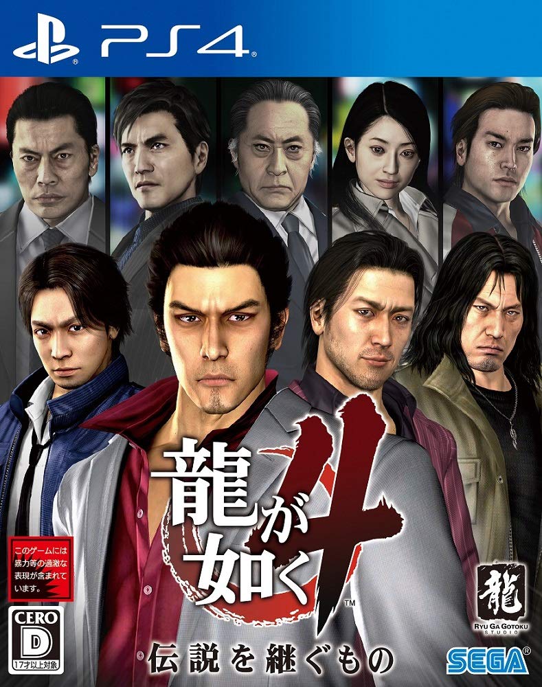 Ryu ga Gotoku 4 Densetsu wo Tsugumono Remaster image 1