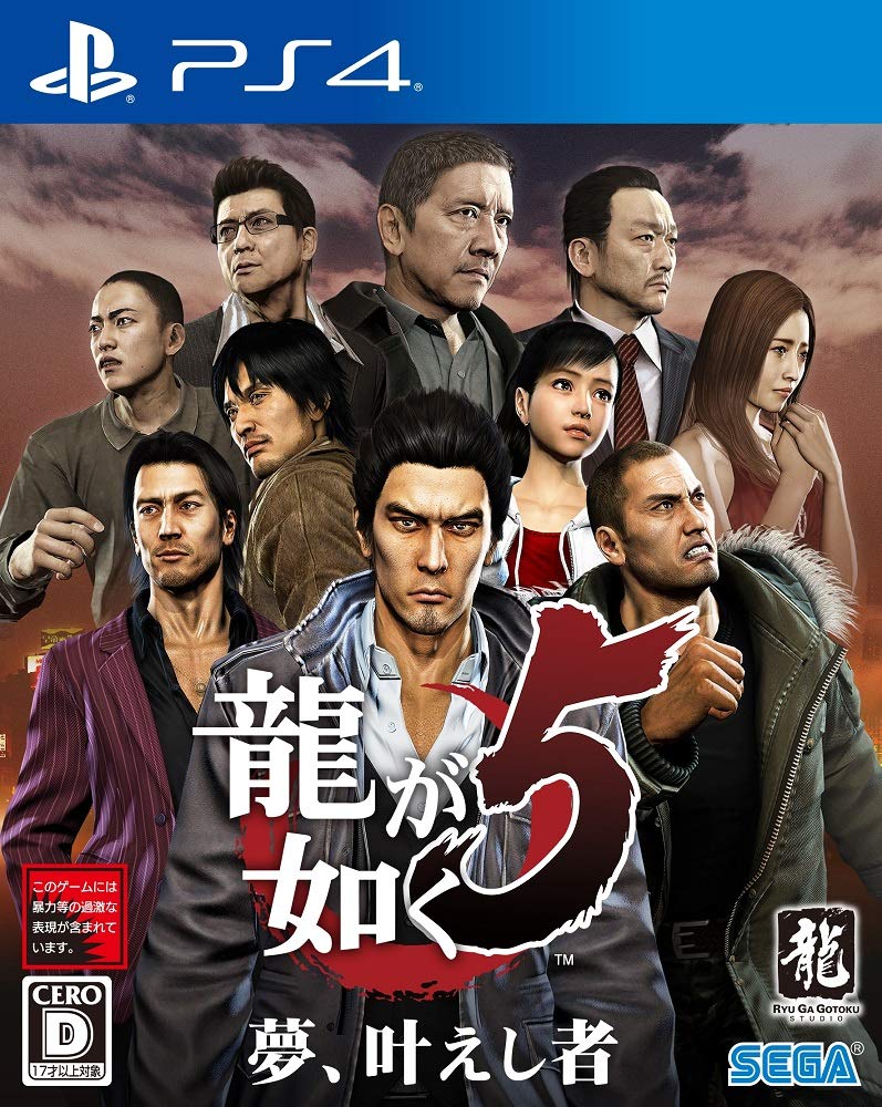 Ryu ga Gotoku 5: Yume, Kanaeshi Mono Remaster for PlayStation 4