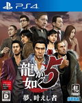 Ryu ga Gotoku 5: Yume, Kanaeshi Mono Remaster thumbnail 1