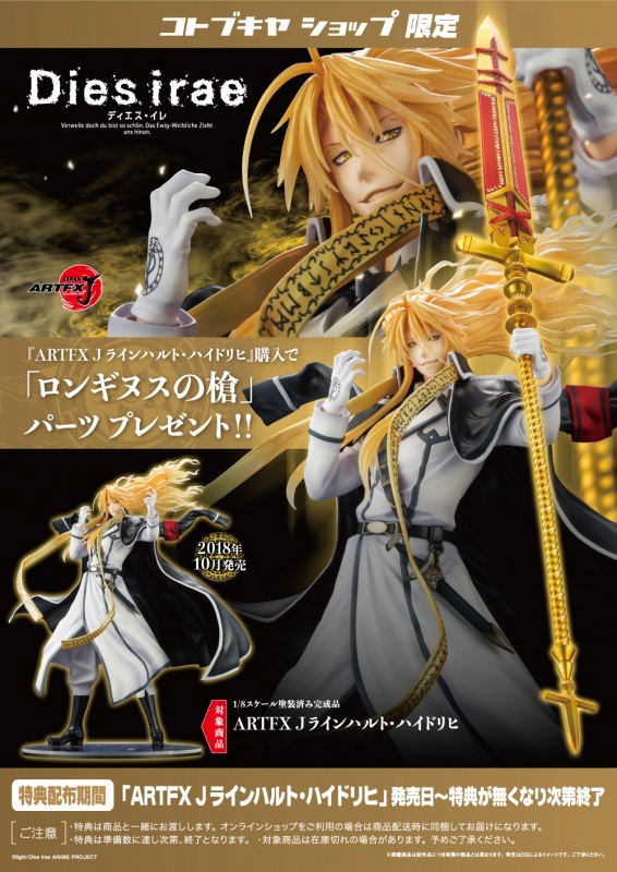 ARTFX J Dies Irae 1/8 Scale Pre-Painted Figure: Reinhard Heydrich [KOTOBUKIYA Shop Exclusive] image 1