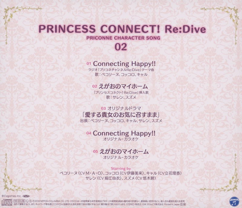 Princess Connect! Re:Dive Priconne Character Song Vol.02 image 2