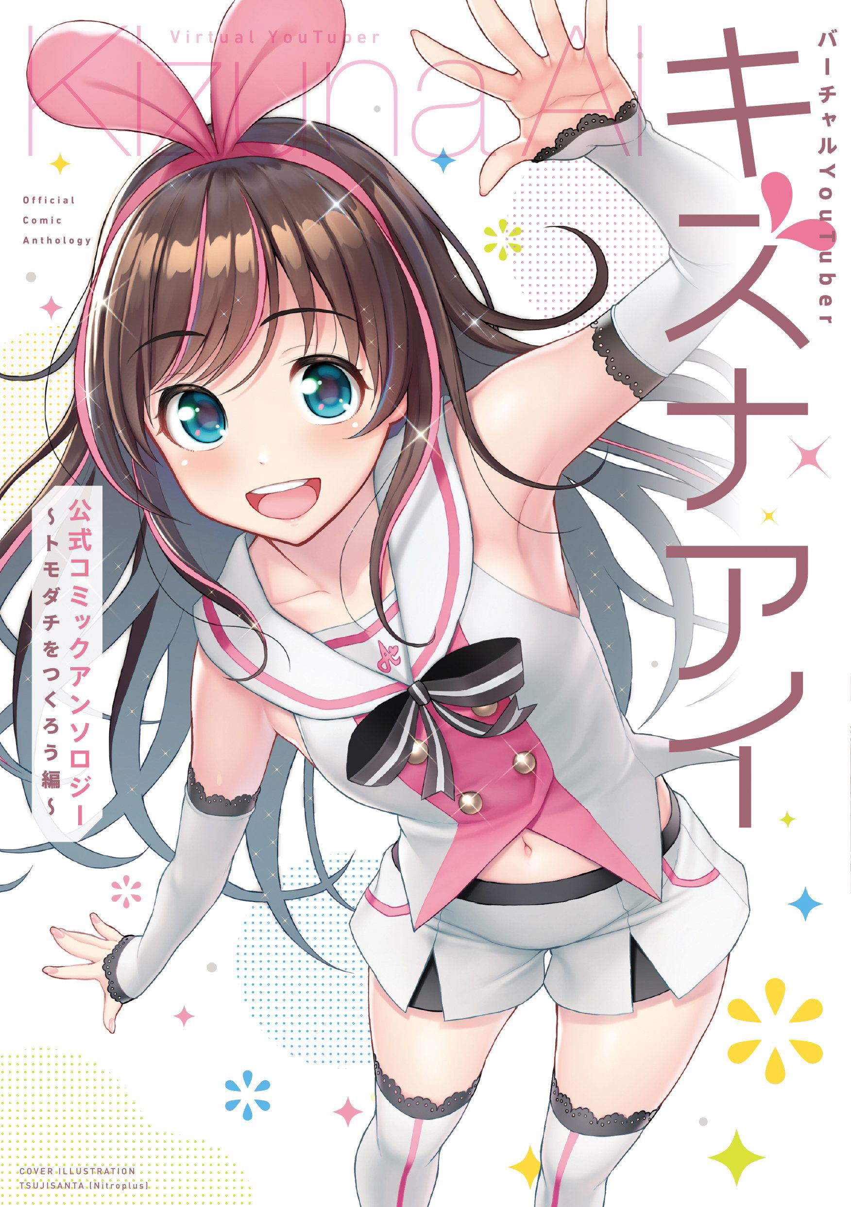 Virtual YouTuber Kizuna Ai Official Comic Anthology