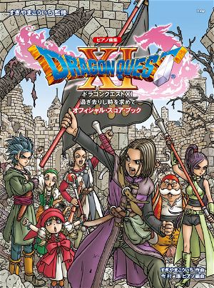 Nintendo 3DS ban Dragon Quest VIII Sora to Umi to Daichi to Norowareshi  Himegimi Koshiki Guide Book