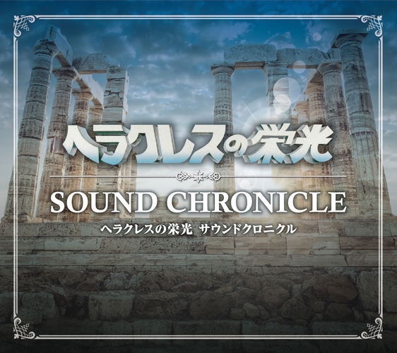 Glory Of Heracles Sound Chronicle image 1