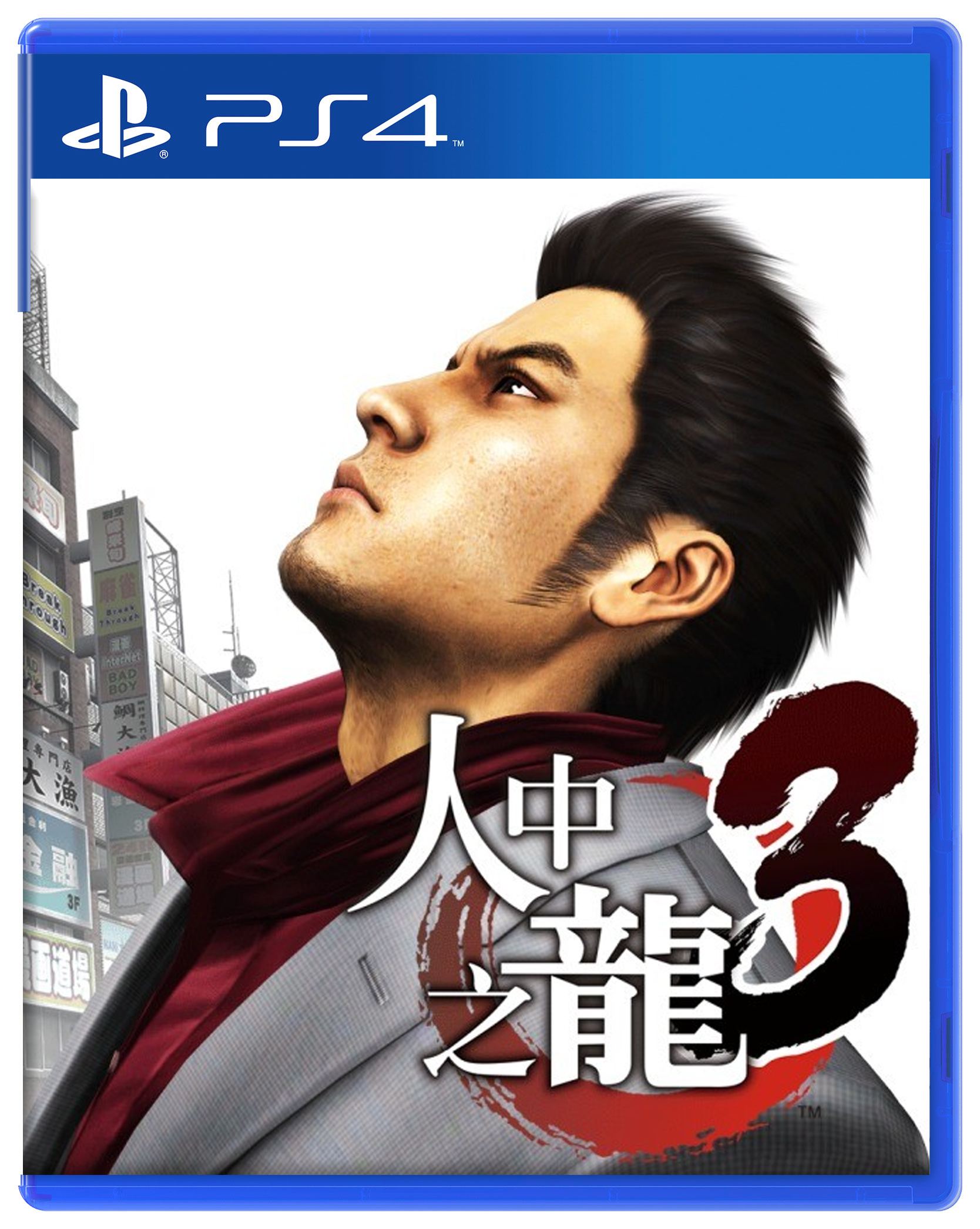 Yakuza 3 Ryu Ga Gotoku III SEGA Sony PlayStation PS4 2018 Chinese Factory  Sealed