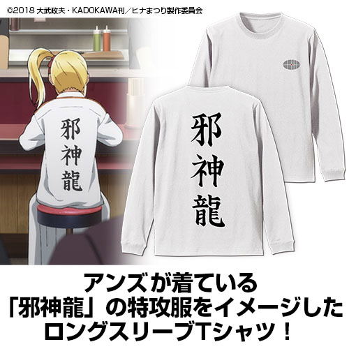 Hinamatsuri - Anzu's Jashinryuu Sleeve Rib Long Sleeve T-shirt White (M Size) image 4