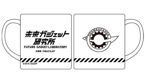 Steins;Gate 0 - Future Gadget Laboratory Mug Cup image 1