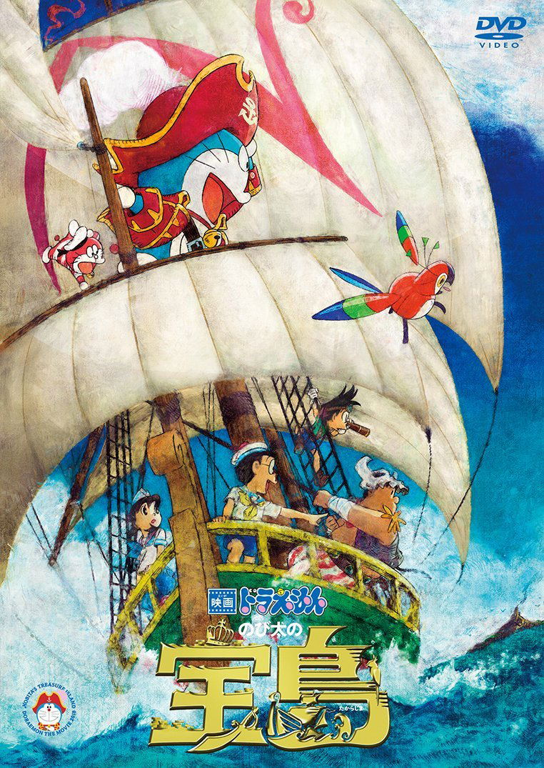 Doraemon The Movie: Nobita's Treasure Island image 1