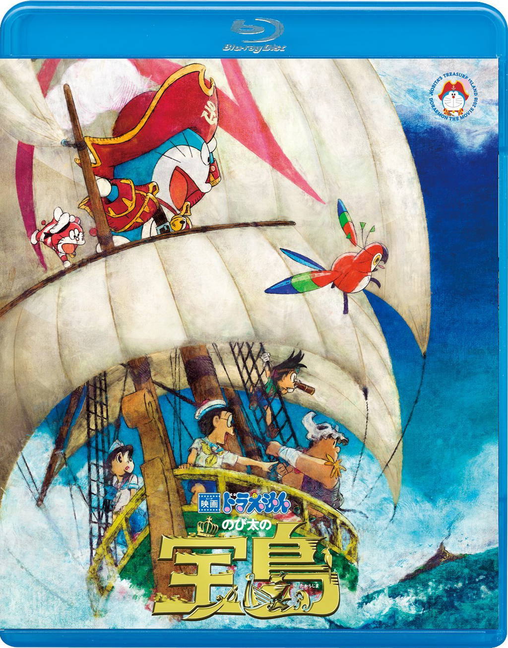 animation-doraemon-the-movie-nobita-s-treasure-island-premium-editi