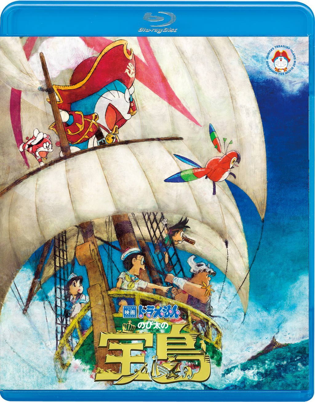 Animation Doraemon The Movie Nobita s Treasure Island Premium Editi Animation Doraemon The Movie Nobita s Treasure Island Premium Editi
