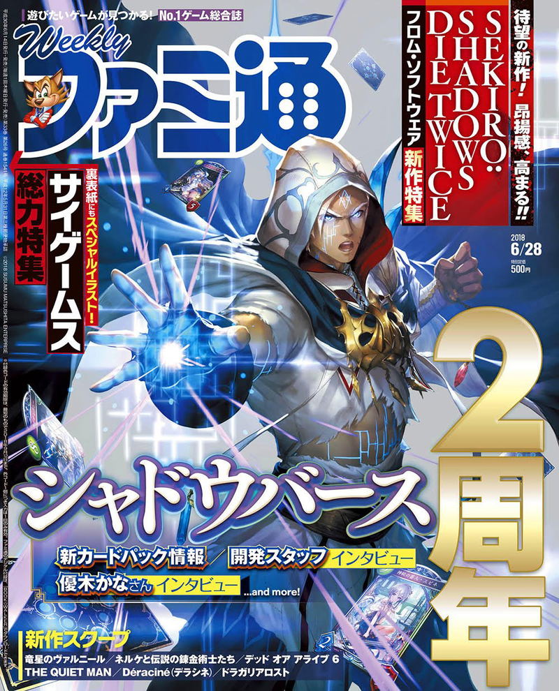 Weekly Famitsu June 28, 2018 (1541) image 1