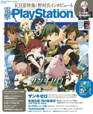 Dengeki PlayStation July 12-26, 2018 Vol.665_