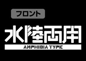 Mobile Suit Gundam - Amphibia Type Logo Dry Hoodie Navy (XL Size)