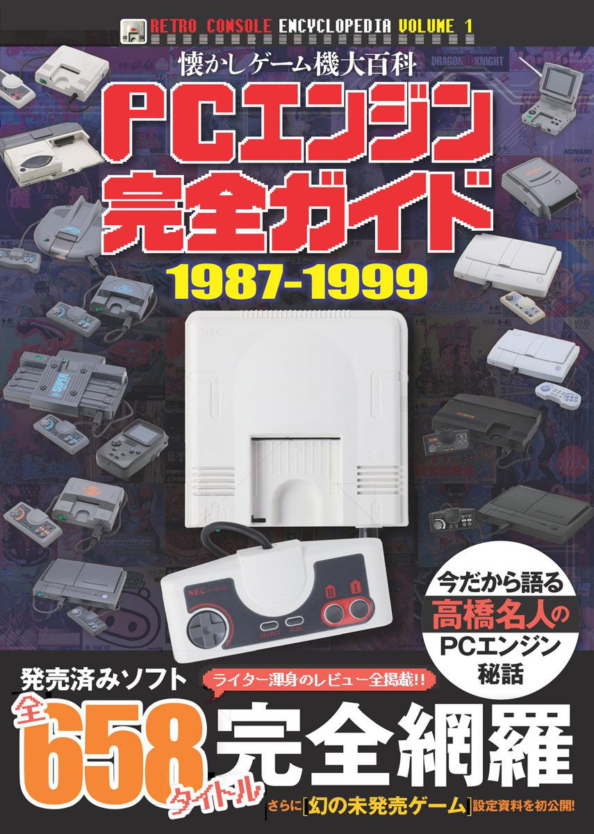 Nostalgic Game Encyclopedia: PC-Engine Complete Guide 1987-1999