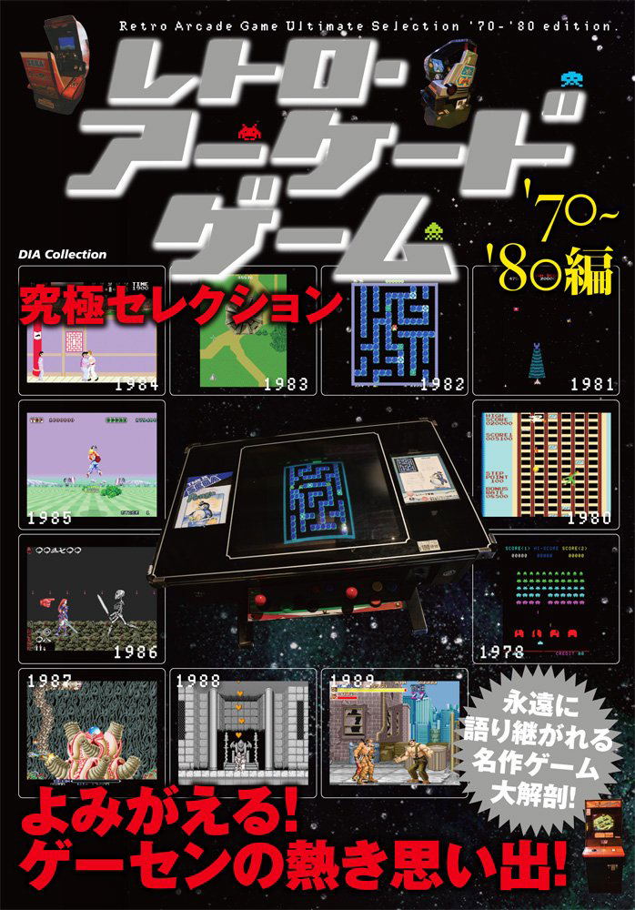 Retro Arcade Game Ultimate Selection '70 - '80 (DIA Collection)
