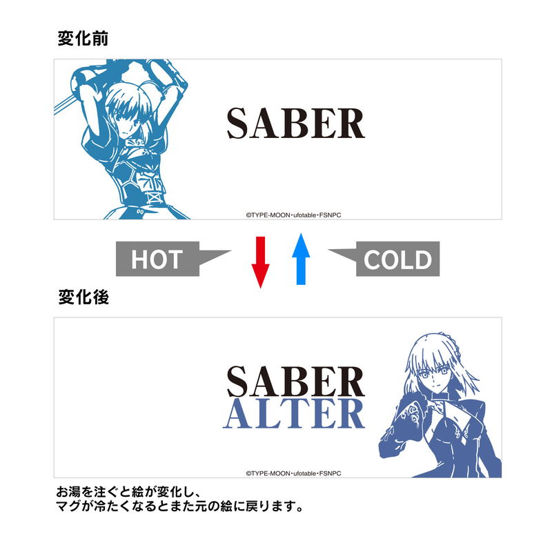 Fate/Stay Night: Heaven's Feel Changing Mug Cup - Saber Or Saber Alter image 2