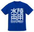 Mobile Suit Gundam - Amphibia Type Logo Dry T-shirt Cobalt Blue (S Size) thumbnail 1
